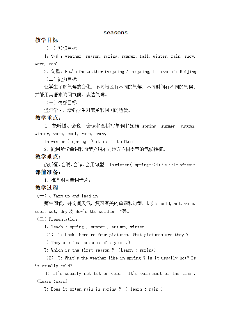 （冀教版）六年级英语上册教案 Unit 3 Lesson17 Seasons.doc第1页