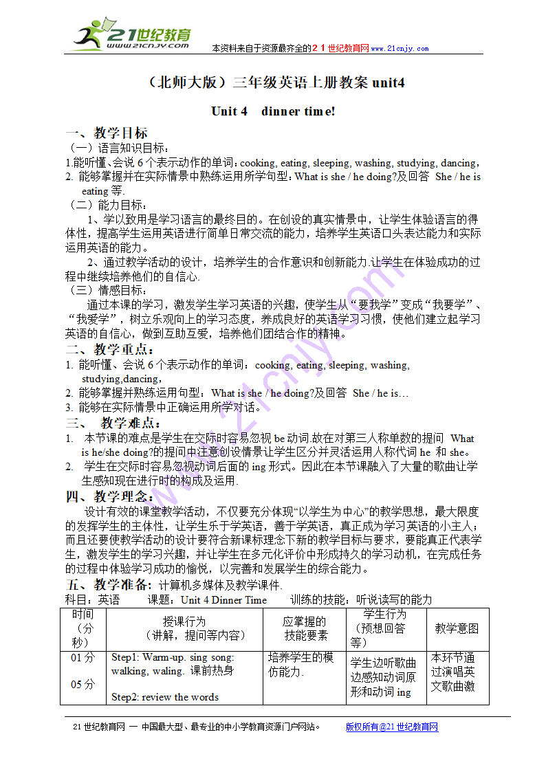 三年级英语上册教案 unit4(2)（北师大版）.doc