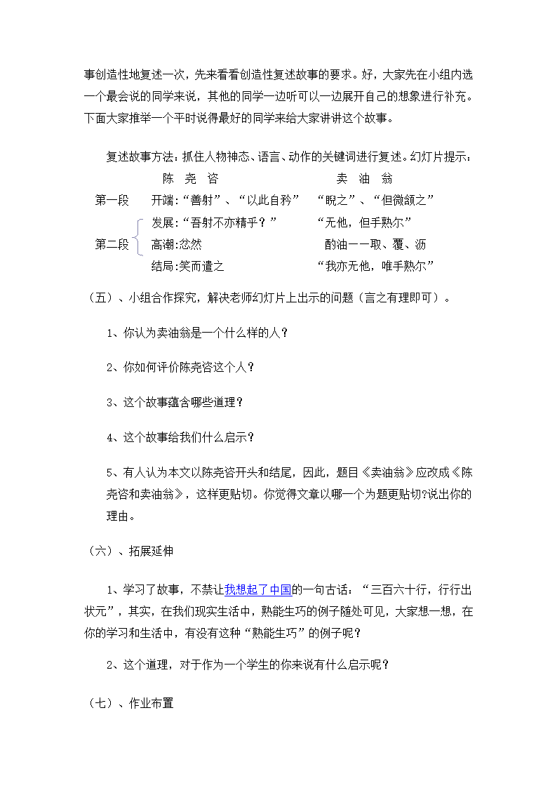 语文七年级上华东师大版7.28《卖油翁》教学设计.doc第4页