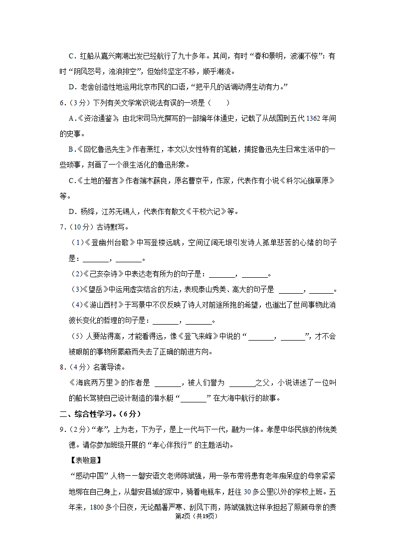 部编版语文七年级上册期中练习试题（含答案解析）.doc第2页