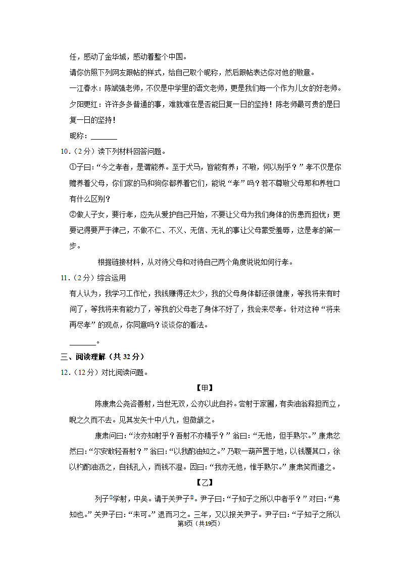 部编版语文七年级上册期中练习试题（含答案解析）.doc第3页