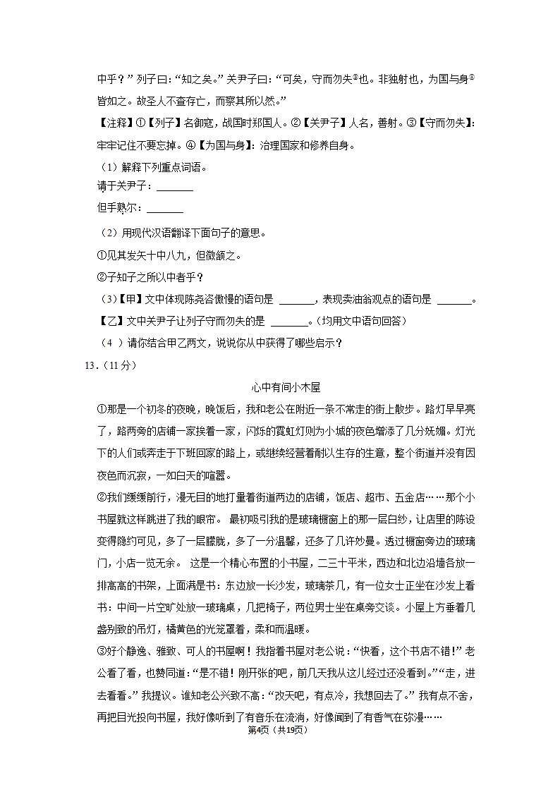 部编版语文七年级上册期中练习试题（含答案解析）.doc第4页