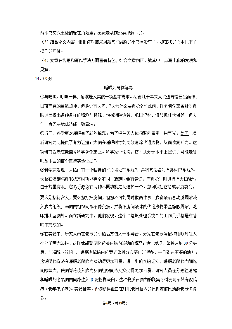 部编版语文七年级上册期中练习试题（含答案解析）.doc第6页