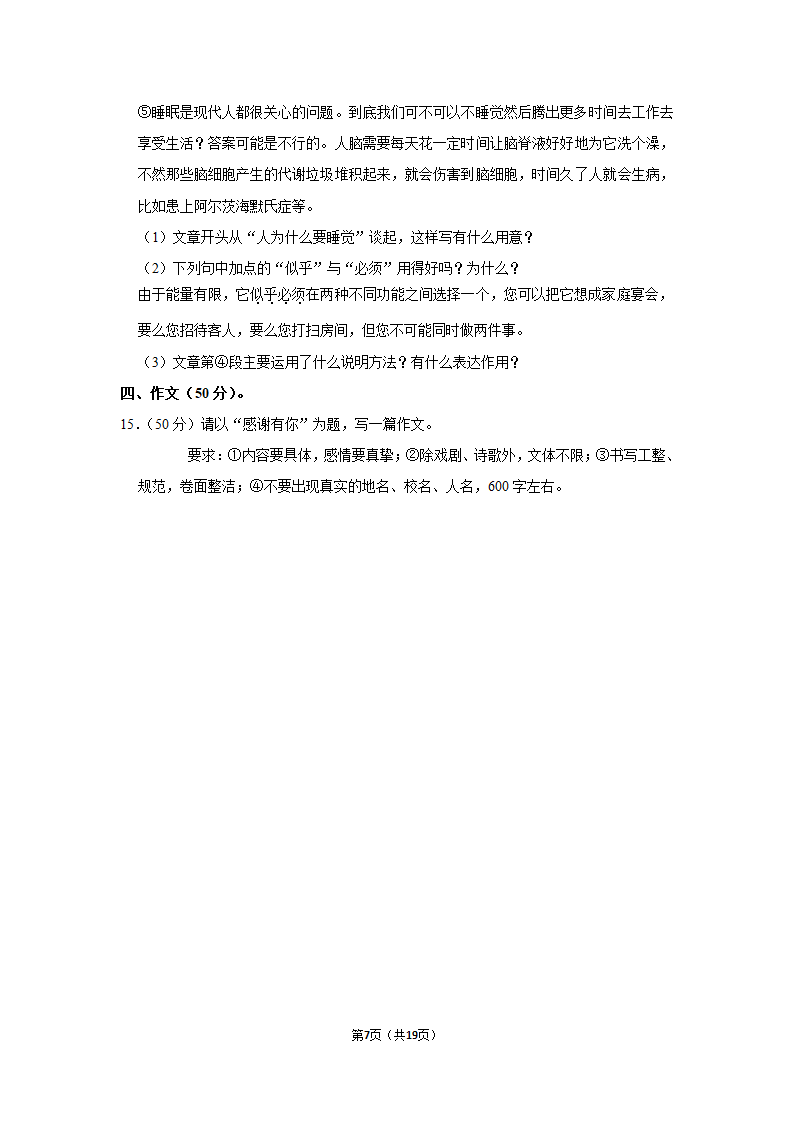 部编版语文七年级上册期中练习试题（含答案解析）.doc第7页