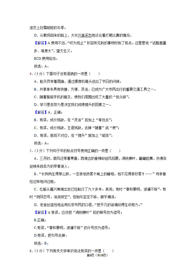 部编版语文七年级上册期中练习试题（含答案解析）.doc第9页