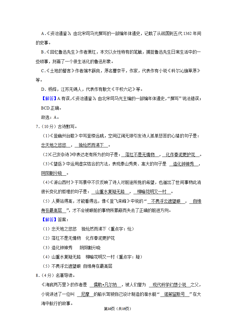 部编版语文七年级上册期中练习试题（含答案解析）.doc第10页