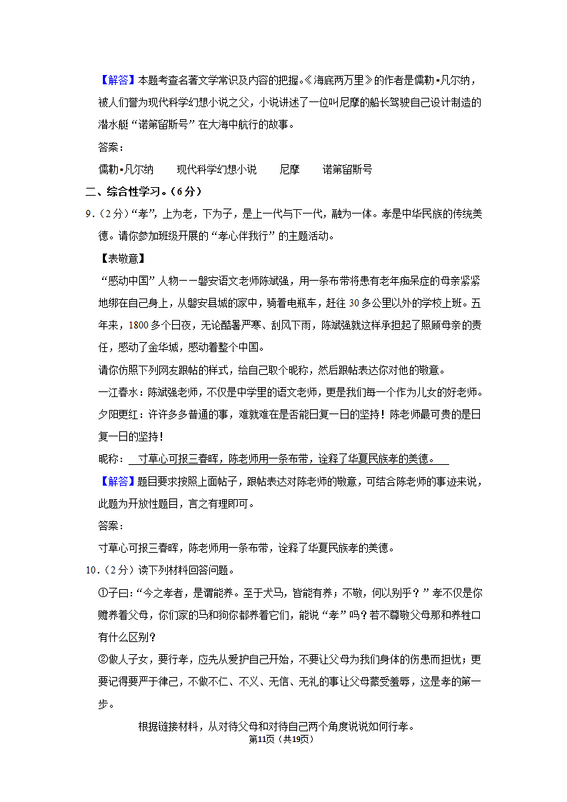 部编版语文七年级上册期中练习试题（含答案解析）.doc第11页