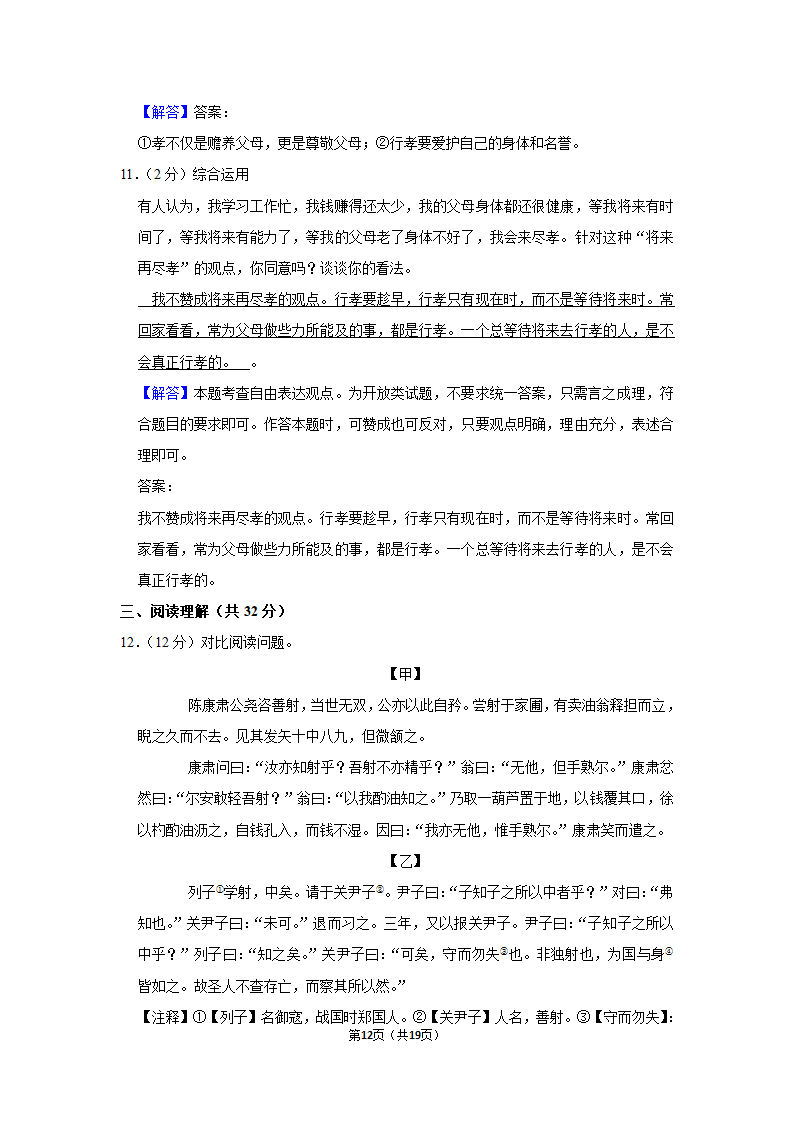 部编版语文七年级上册期中练习试题（含答案解析）.doc第12页