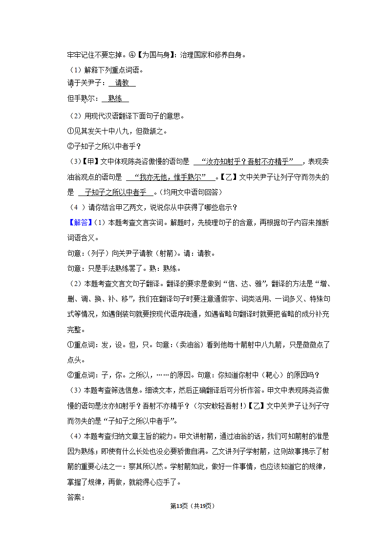 部编版语文七年级上册期中练习试题（含答案解析）.doc第13页