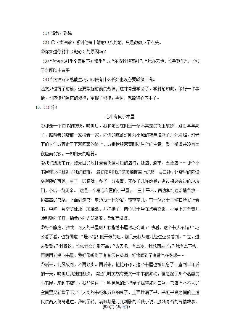 部编版语文七年级上册期中练习试题（含答案解析）.doc第14页