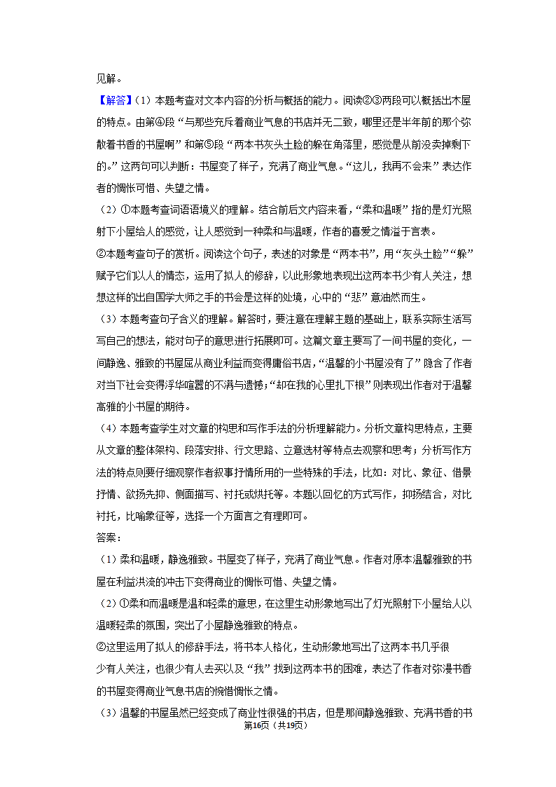 部编版语文七年级上册期中练习试题（含答案解析）.doc第16页