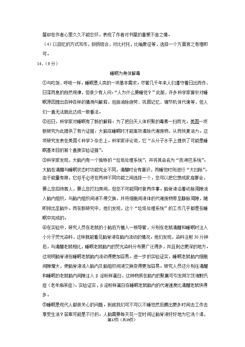 部编版语文七年级上册期中练习试题（含答案解析）.doc第17页