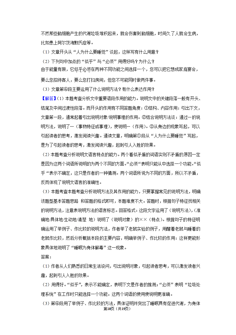 部编版语文七年级上册期中练习试题（含答案解析）.doc第18页