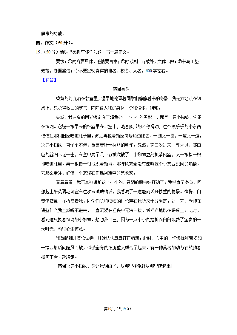 部编版语文七年级上册期中练习试题（含答案解析）.doc第19页