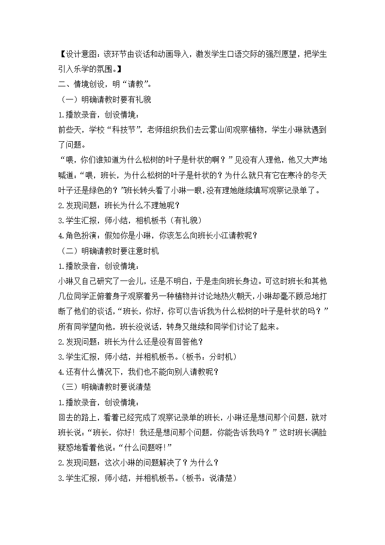 统编版三年级上册语文第八单元口语交际八 请教  教案.doc第3页