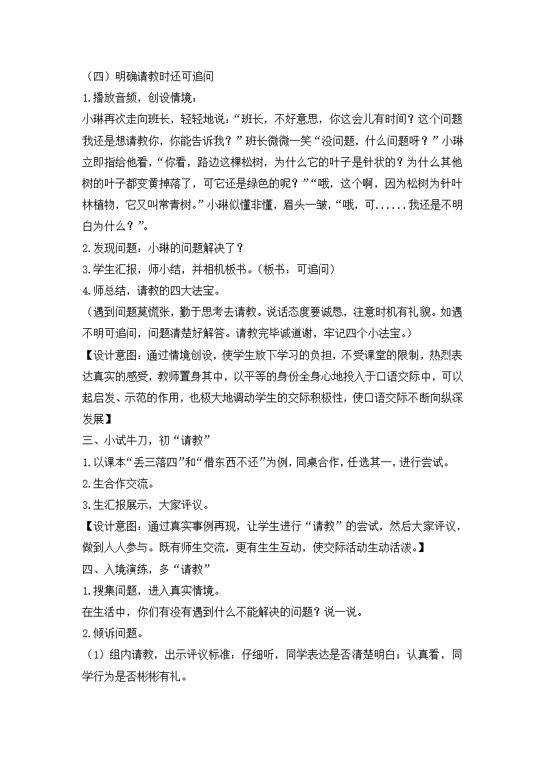 统编版三年级上册语文第八单元口语交际八 请教  教案.doc第4页