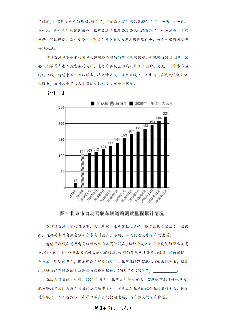 部编版语文七年级上册期末拔高试题（三）（含答案）.doc第5页