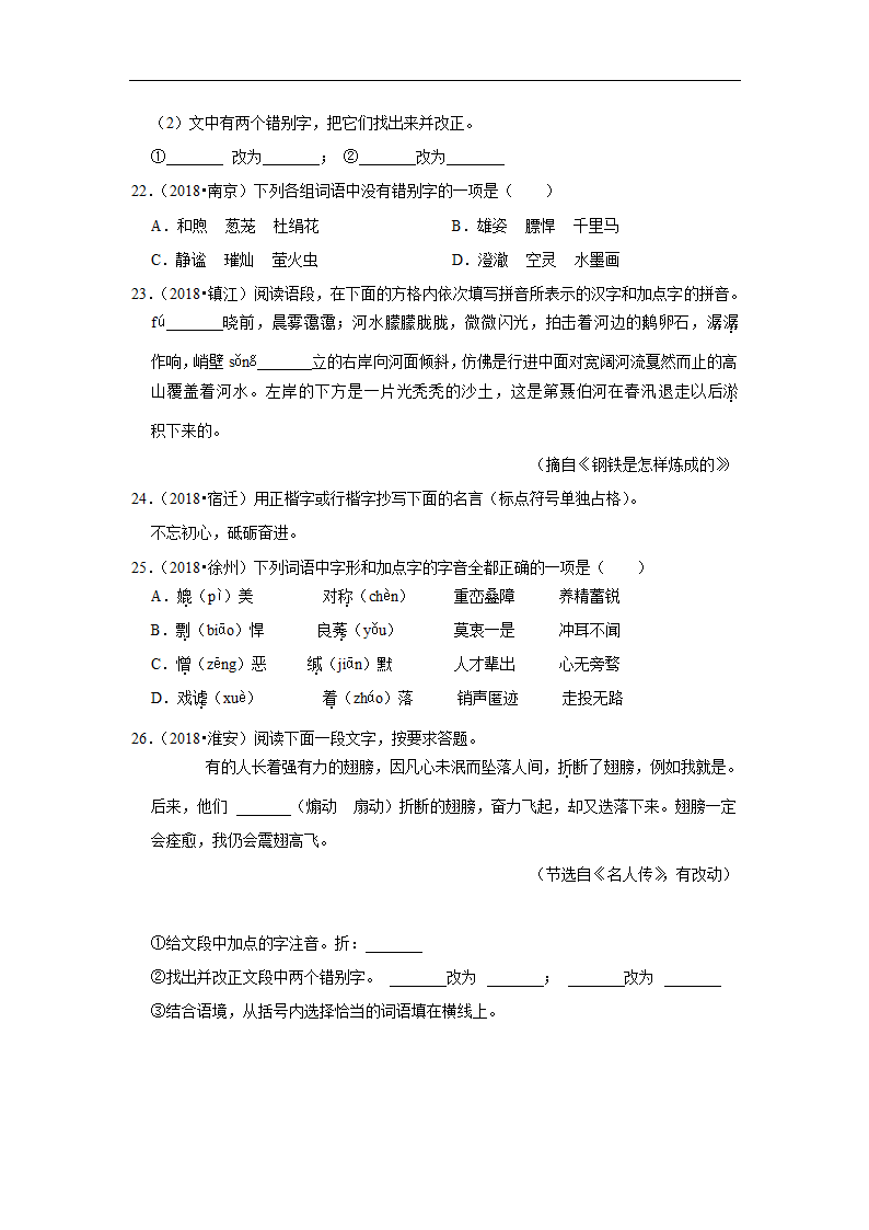 五年江苏中考语文真题分类汇编之字音字形（有解析）.doc第5页