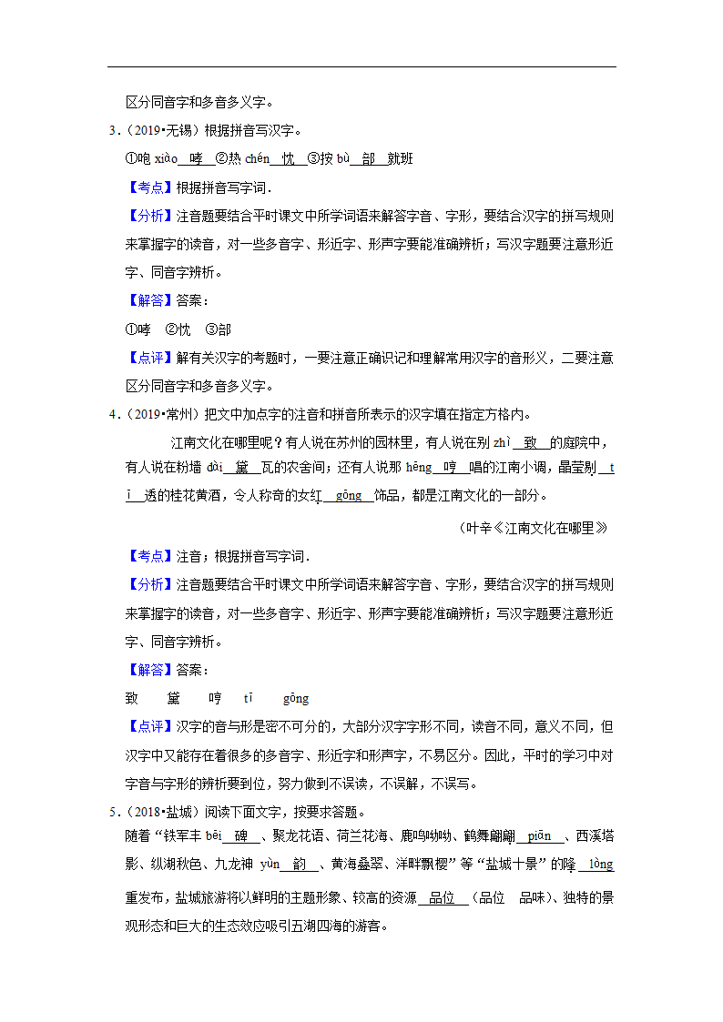 五年江苏中考语文真题分类汇编之字音字形（有解析）.doc第7页