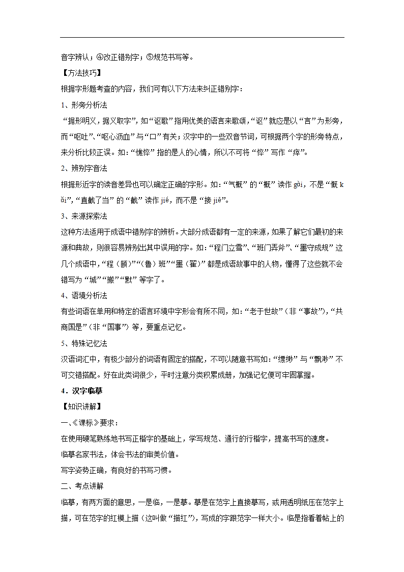 五年江苏中考语文真题分类汇编之字音字形（有解析）.doc第21页