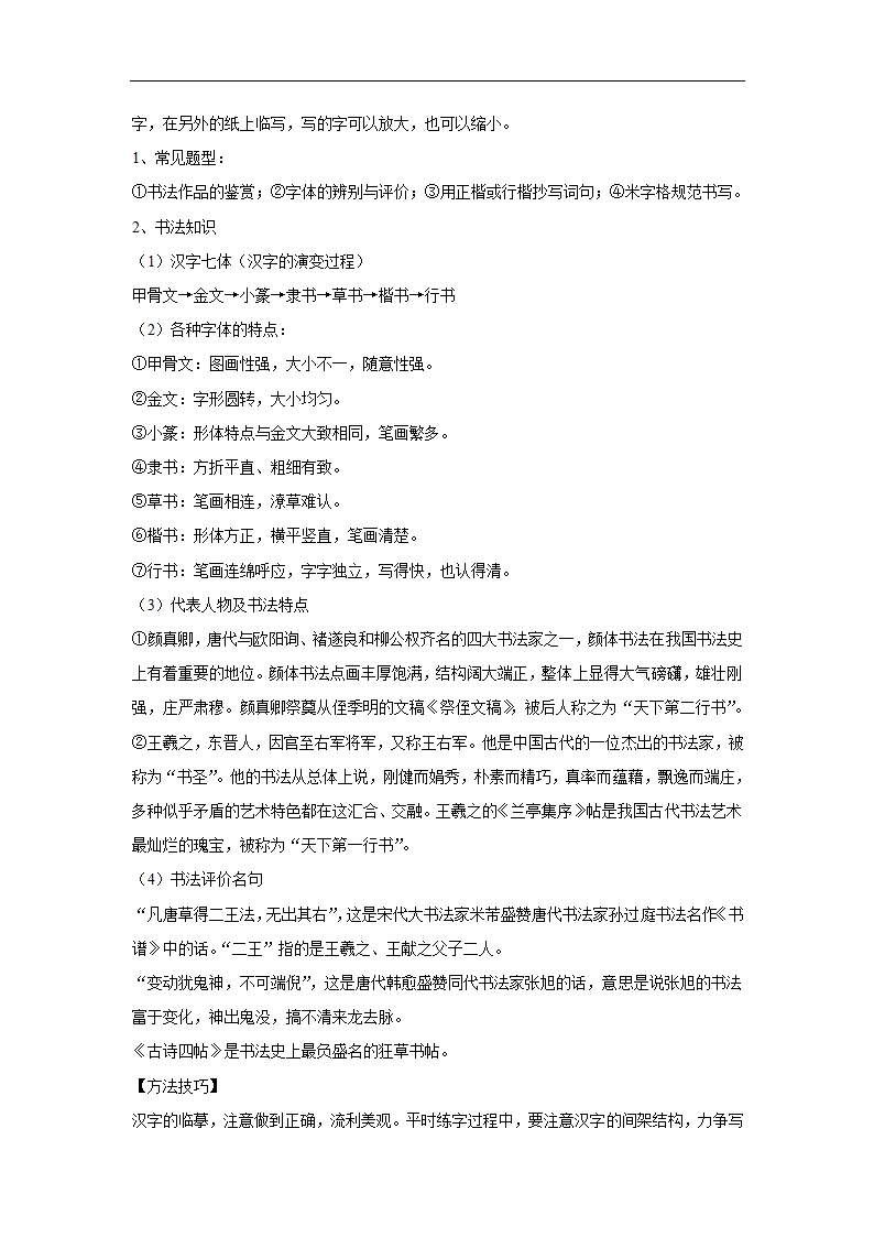 五年江苏中考语文真题分类汇编之字音字形（有解析）.doc第22页