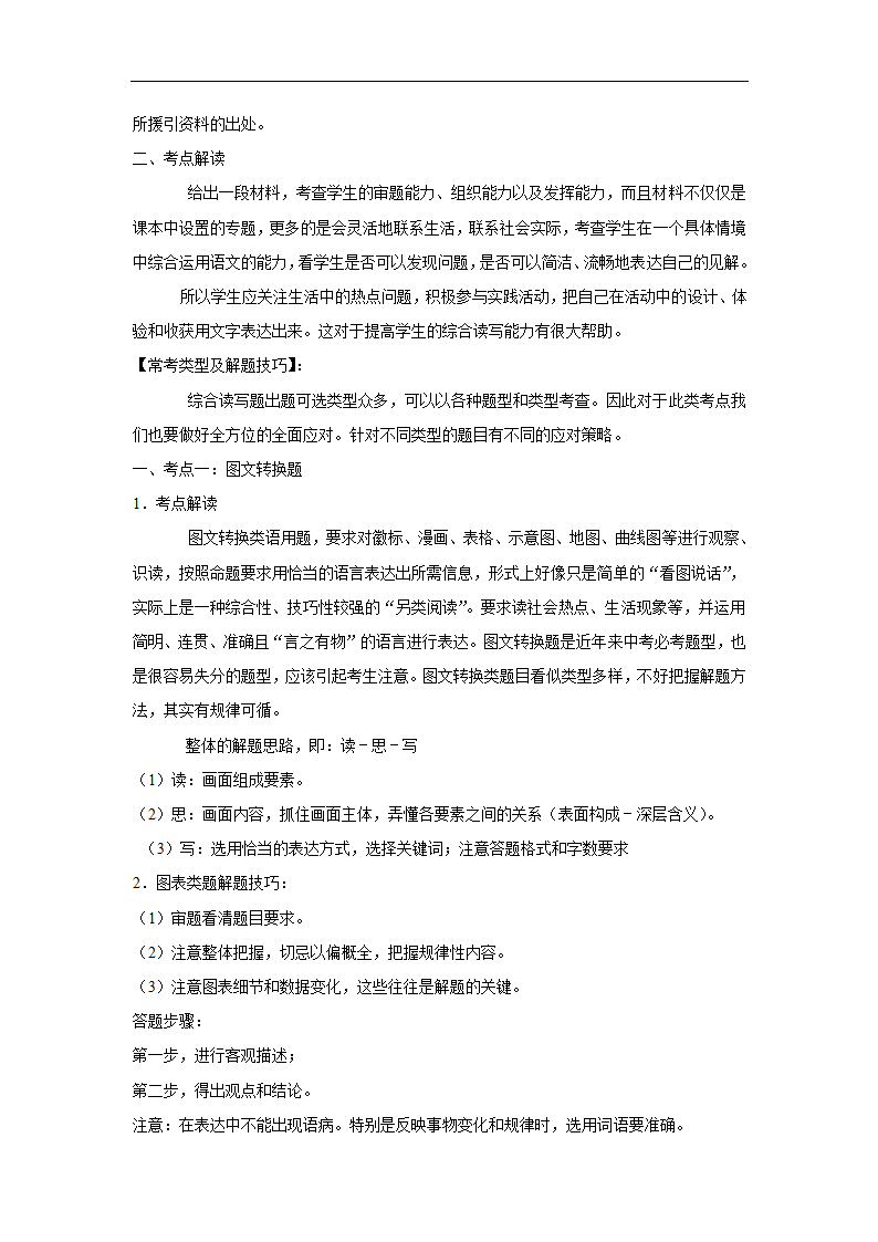 五年江苏中考语文真题分类汇编之字音字形（有解析）.doc第24页