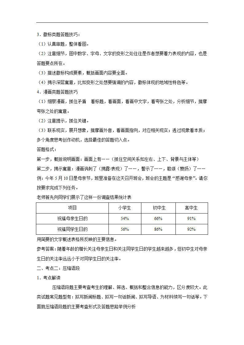 五年江苏中考语文真题分类汇编之字音字形（有解析）.doc第25页