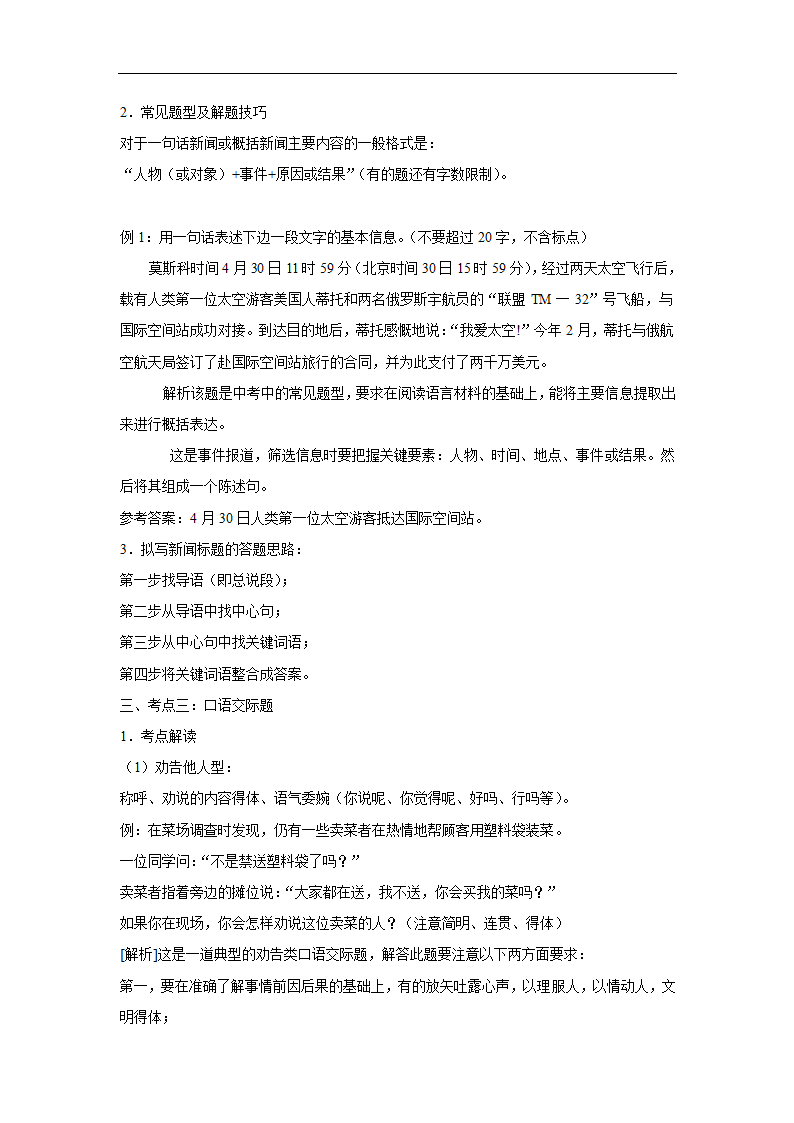 五年江苏中考语文真题分类汇编之字音字形（有解析）.doc第26页