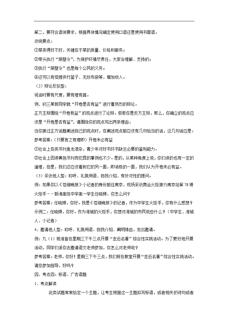 五年江苏中考语文真题分类汇编之字音字形（有解析）.doc第27页