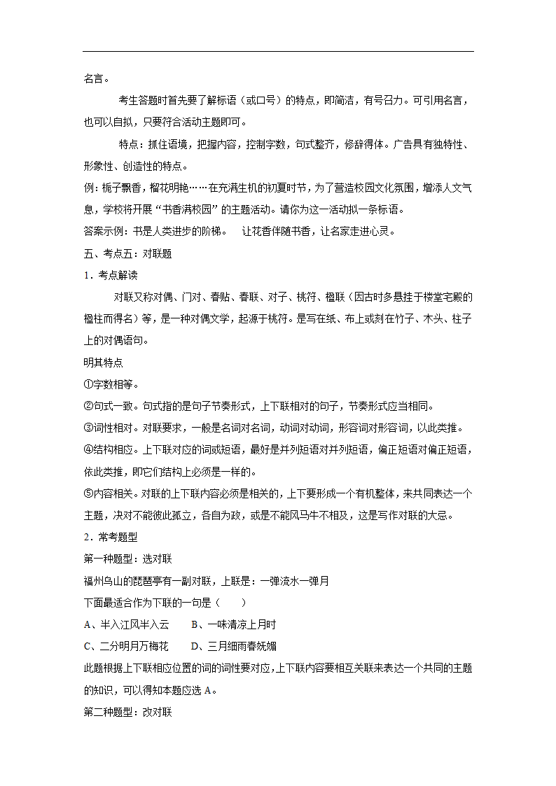 五年江苏中考语文真题分类汇编之字音字形（有解析）.doc第28页