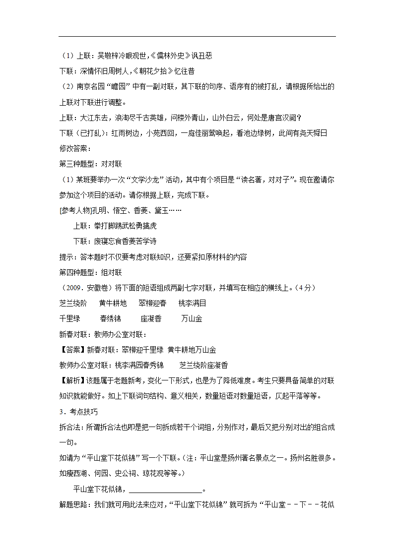 五年江苏中考语文真题分类汇编之字音字形（有解析）.doc第29页