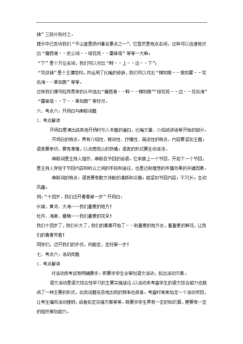 五年江苏中考语文真题分类汇编之字音字形（有解析）.doc第30页