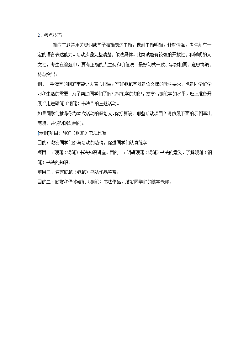 五年江苏中考语文真题分类汇编之字音字形（有解析）.doc第31页