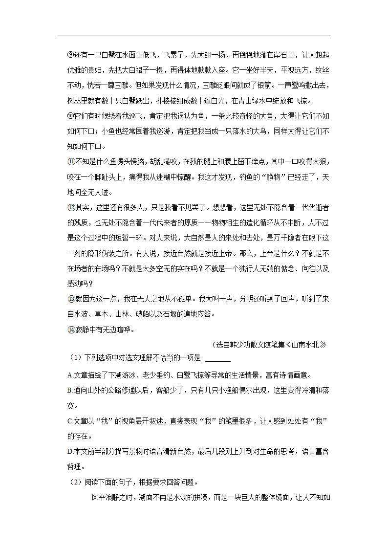 2023年中考语文复习新题速递之散文阅读（有答案）.doc第2页