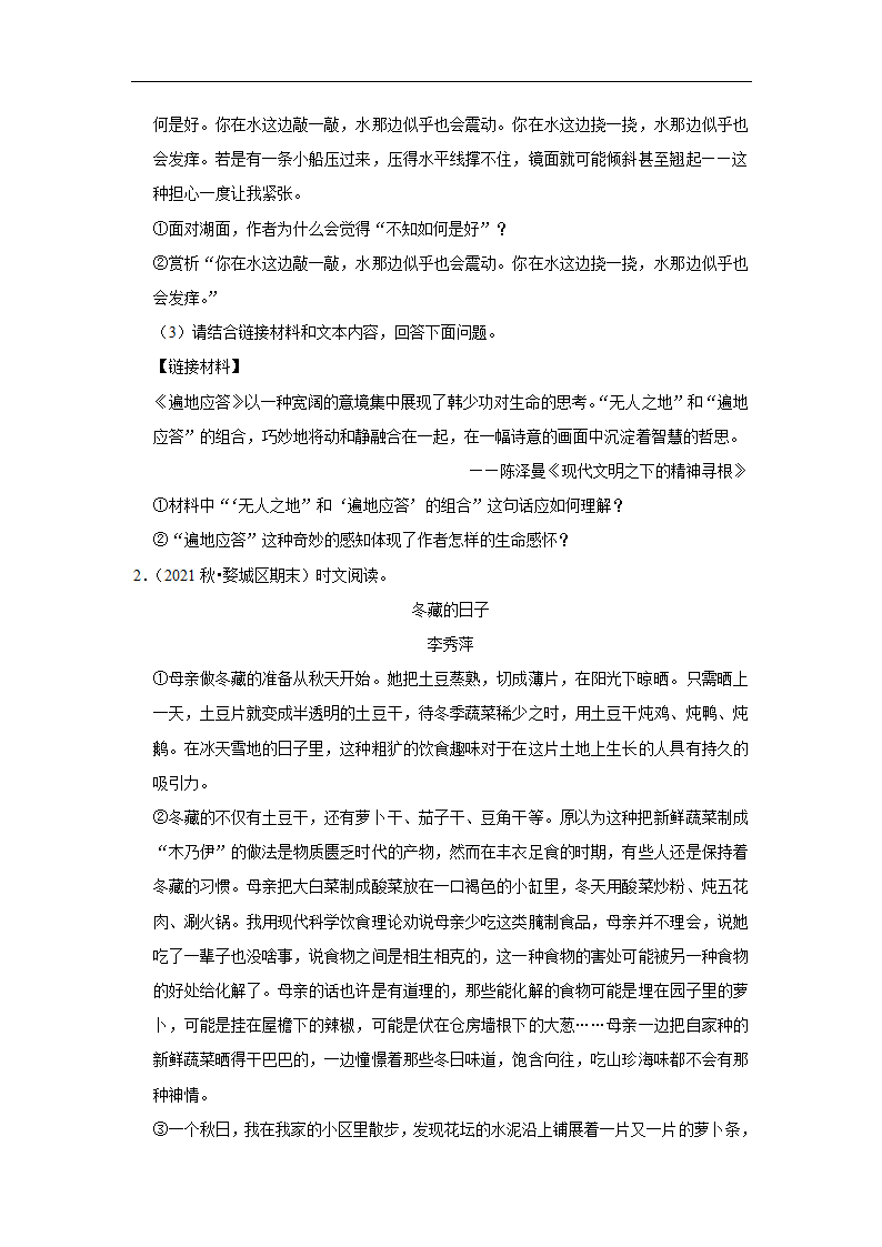 2023年中考语文复习新题速递之散文阅读（有答案）.doc第3页