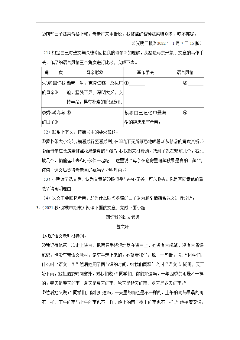 2023年中考语文复习新题速递之散文阅读（有答案）.doc第5页