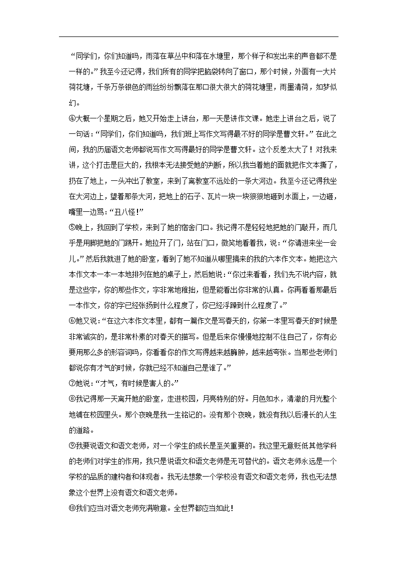 2023年中考语文复习新题速递之散文阅读（有答案）.doc第6页