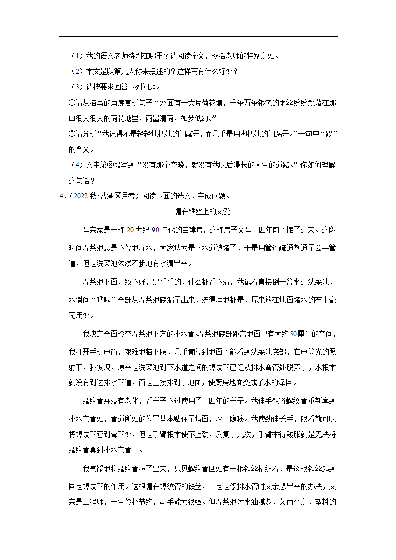 2023年中考语文复习新题速递之散文阅读（有答案）.doc第7页