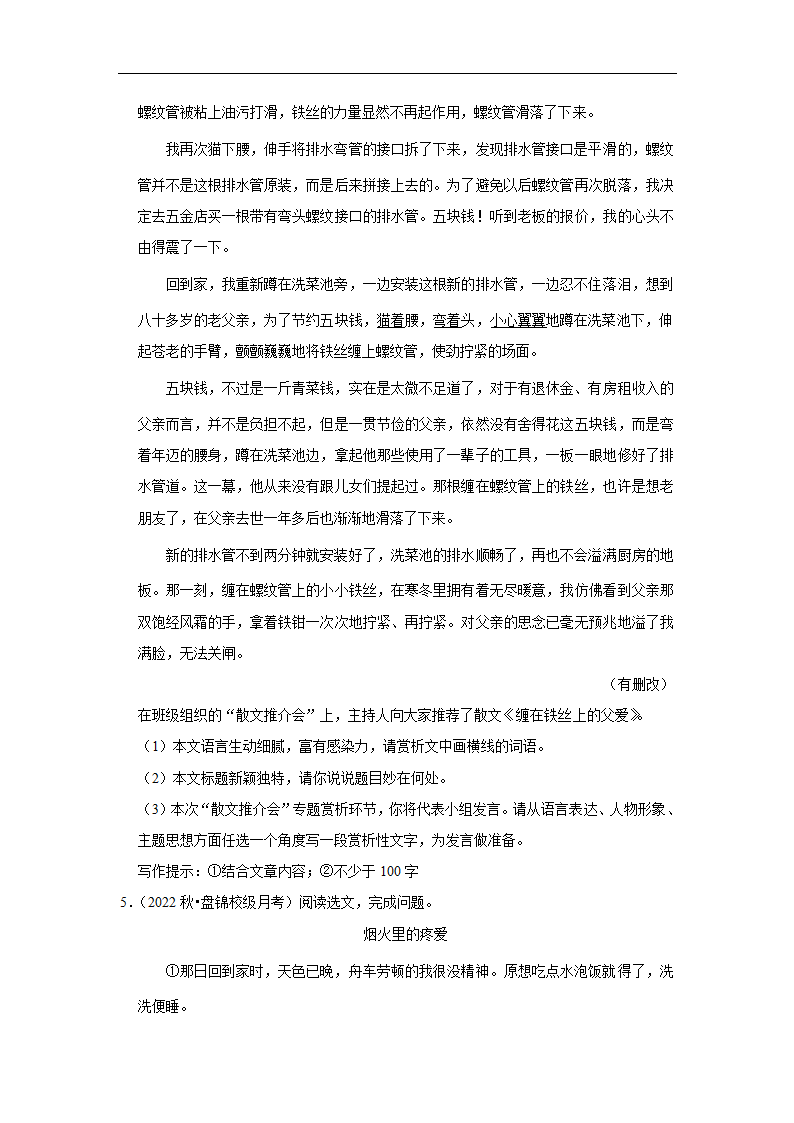 2023年中考语文复习新题速递之散文阅读（有答案）.doc第8页