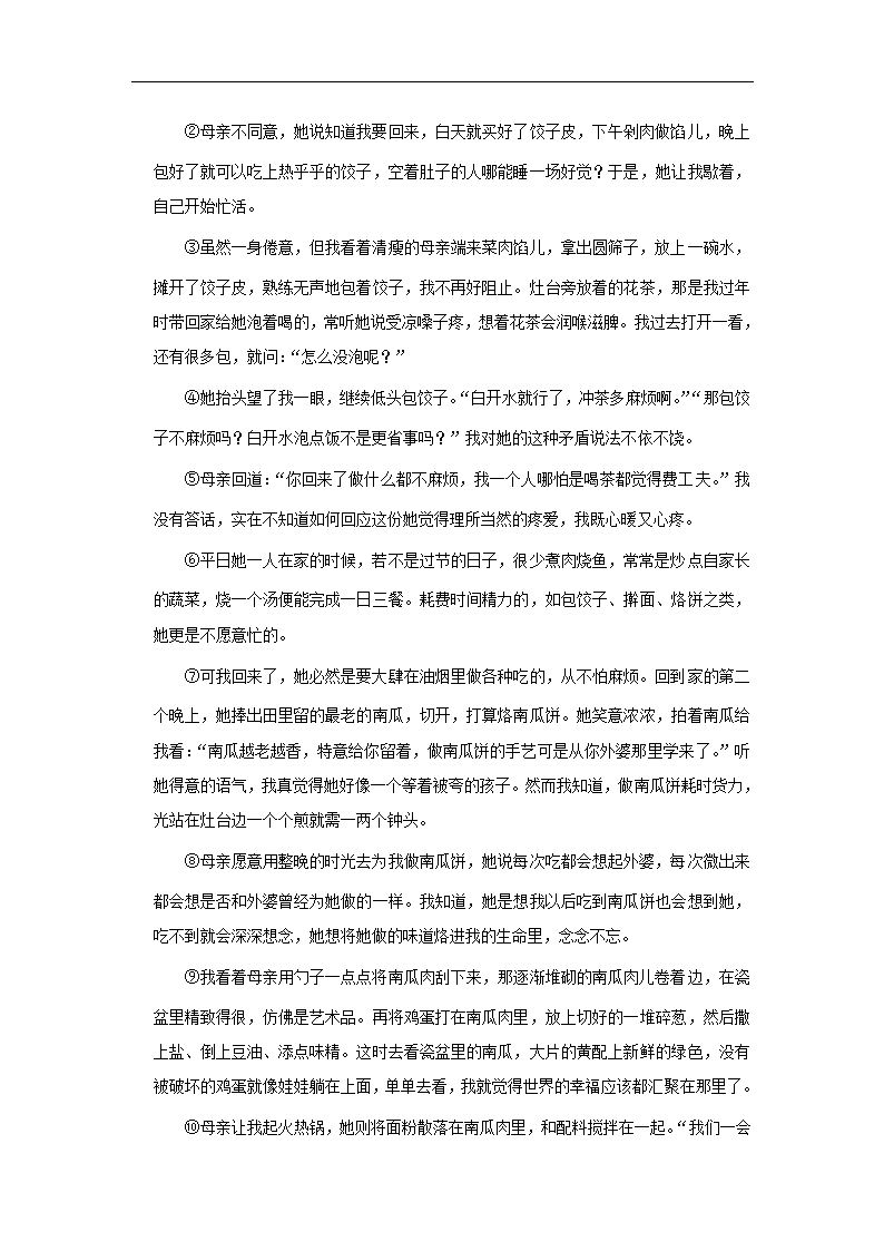 2023年中考语文复习新题速递之散文阅读（有答案）.doc第9页