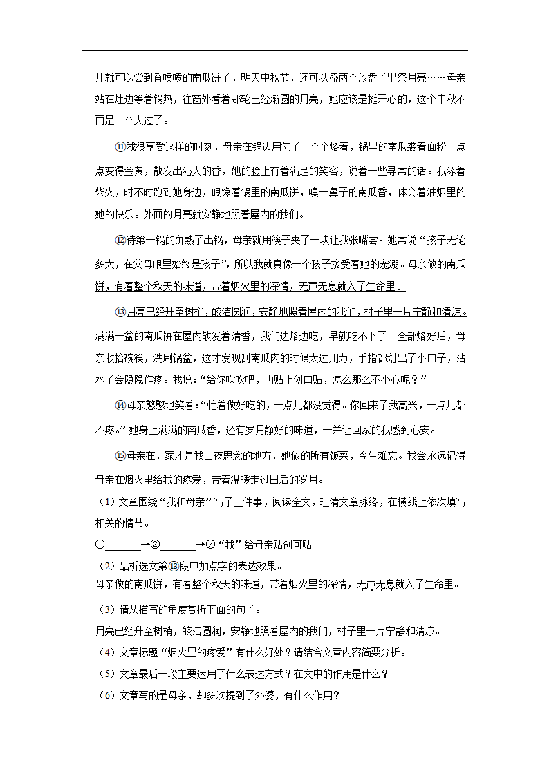 2023年中考语文复习新题速递之散文阅读（有答案）.doc第10页