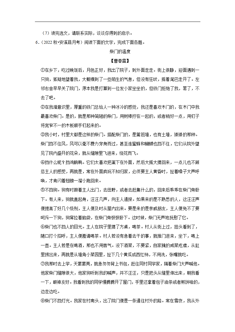 2023年中考语文复习新题速递之散文阅读（有答案）.doc第11页