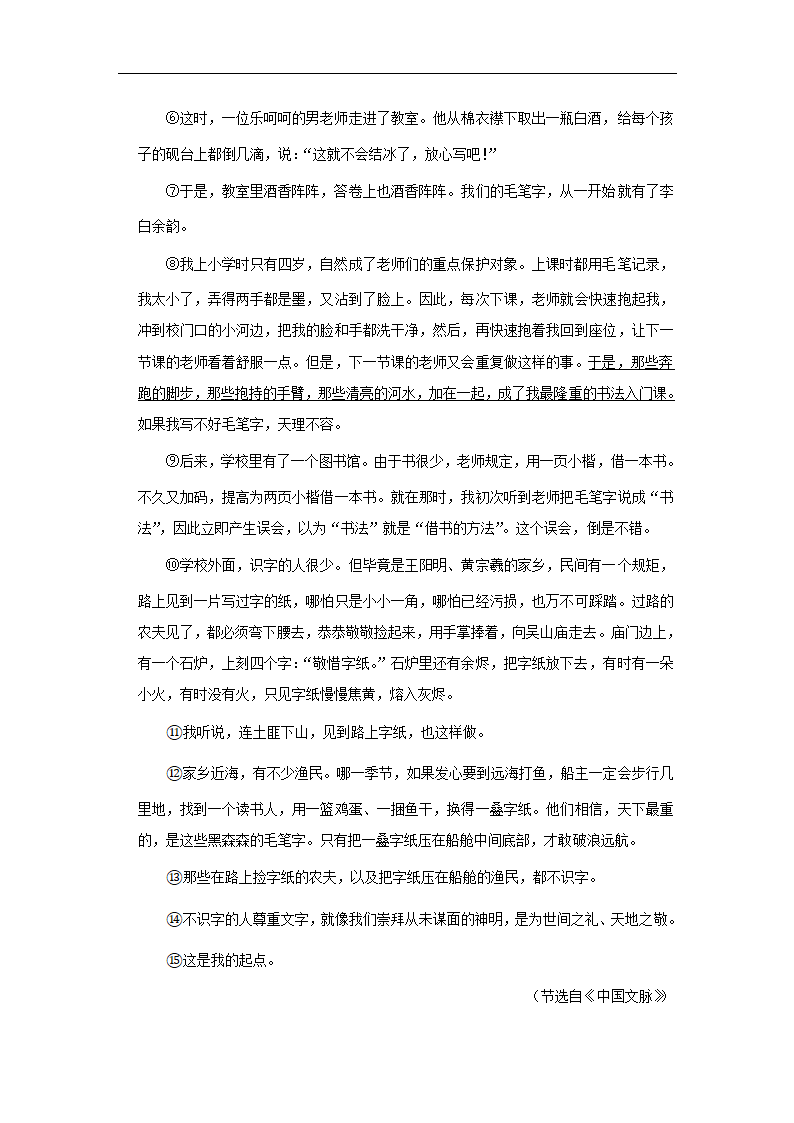 2023年中考语文复习新题速递之散文阅读（有答案）.doc第13页