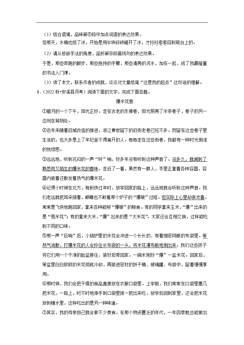 2023年中考语文复习新题速递之散文阅读（有答案）.doc第14页