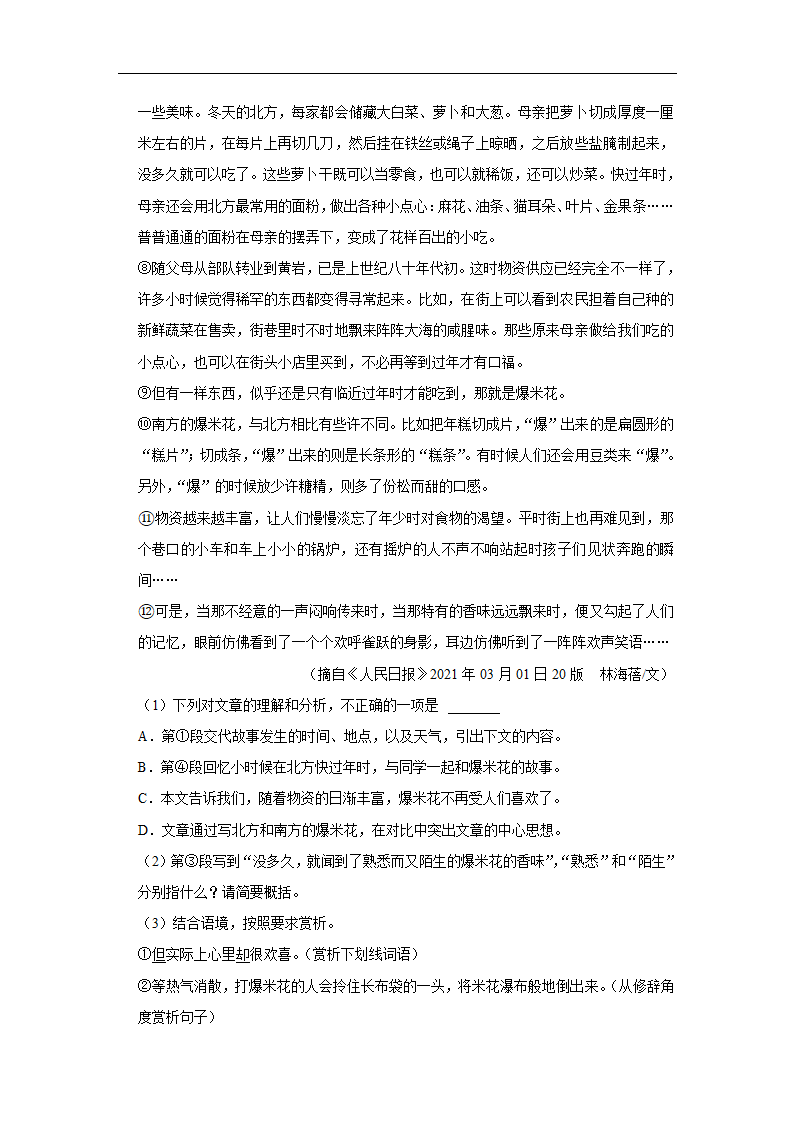 2023年中考语文复习新题速递之散文阅读（有答案）.doc第15页