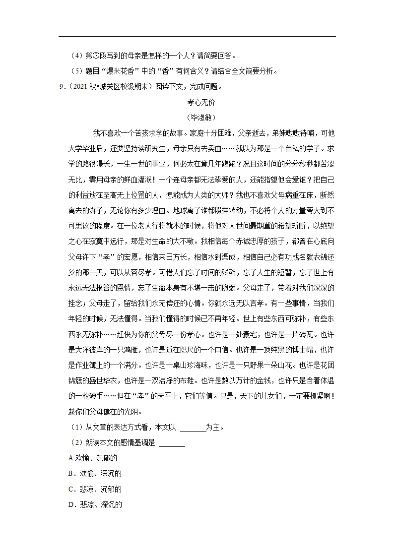 2023年中考语文复习新题速递之散文阅读（有答案）.doc第16页