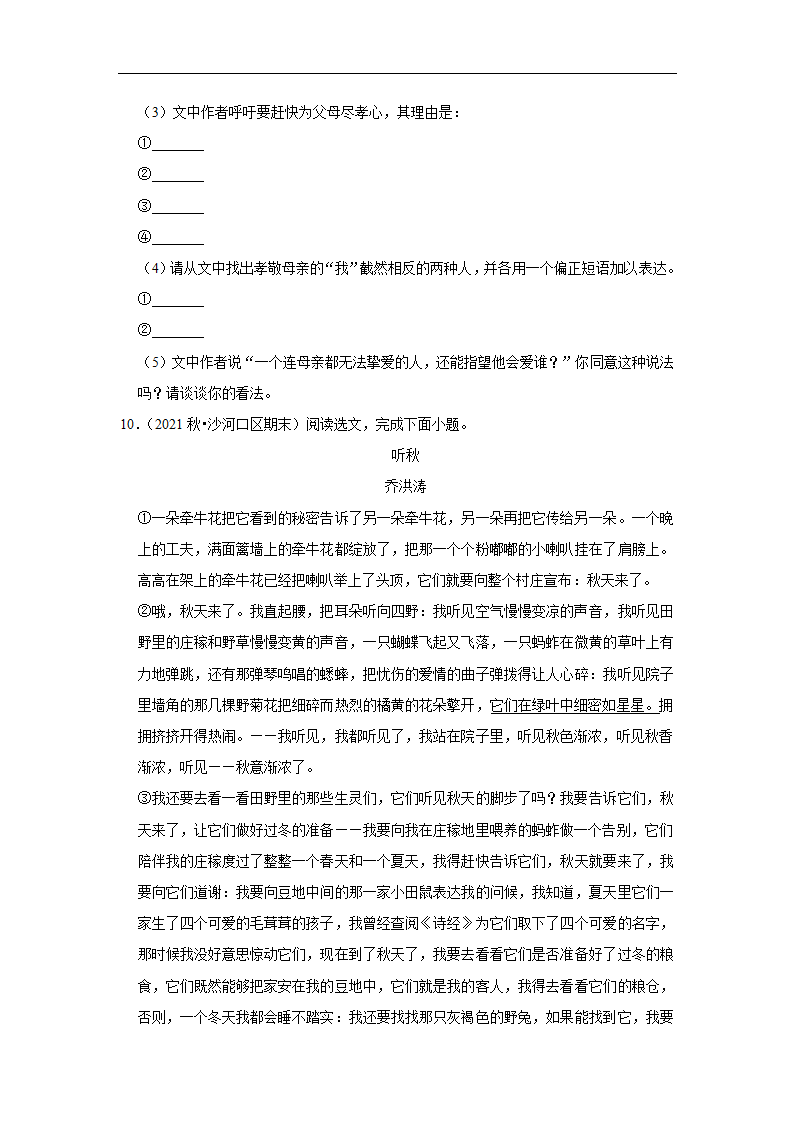 2023年中考语文复习新题速递之散文阅读（有答案）.doc第17页