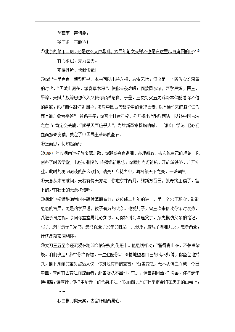 2023年中考语文复习新题速递之散文阅读（有答案）.doc第19页