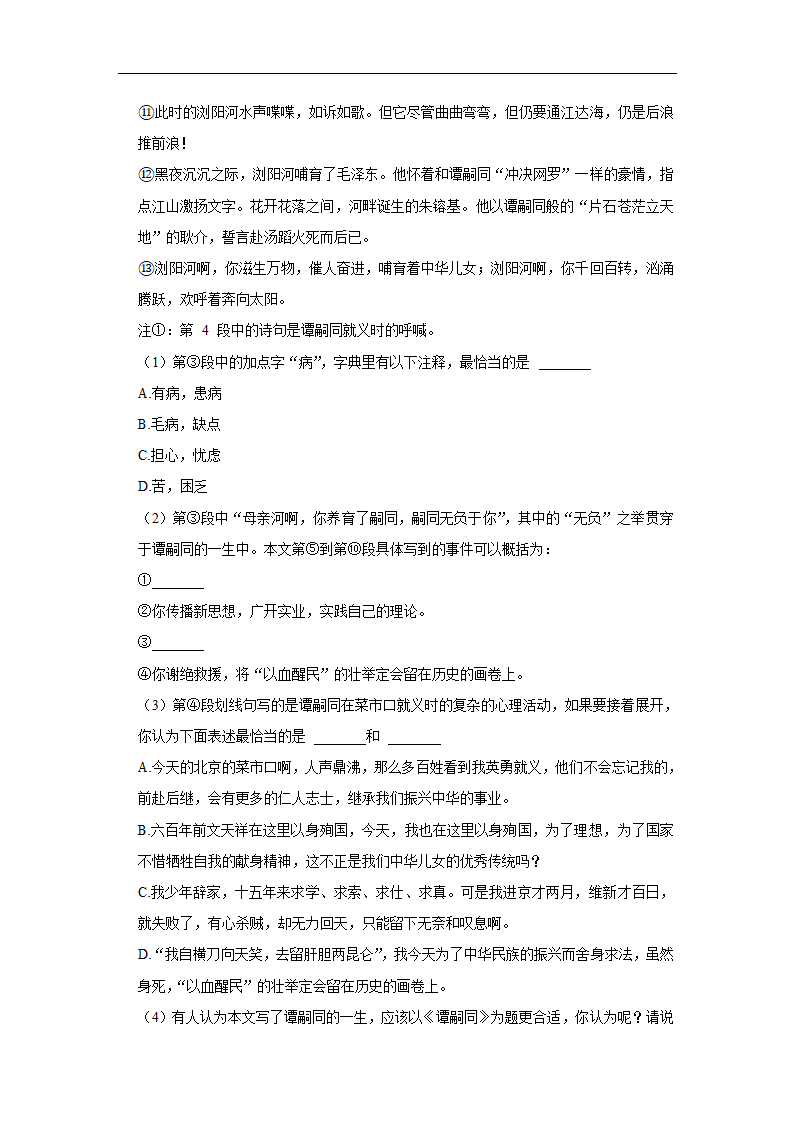 2023年中考语文复习新题速递之散文阅读（有答案）.doc第20页