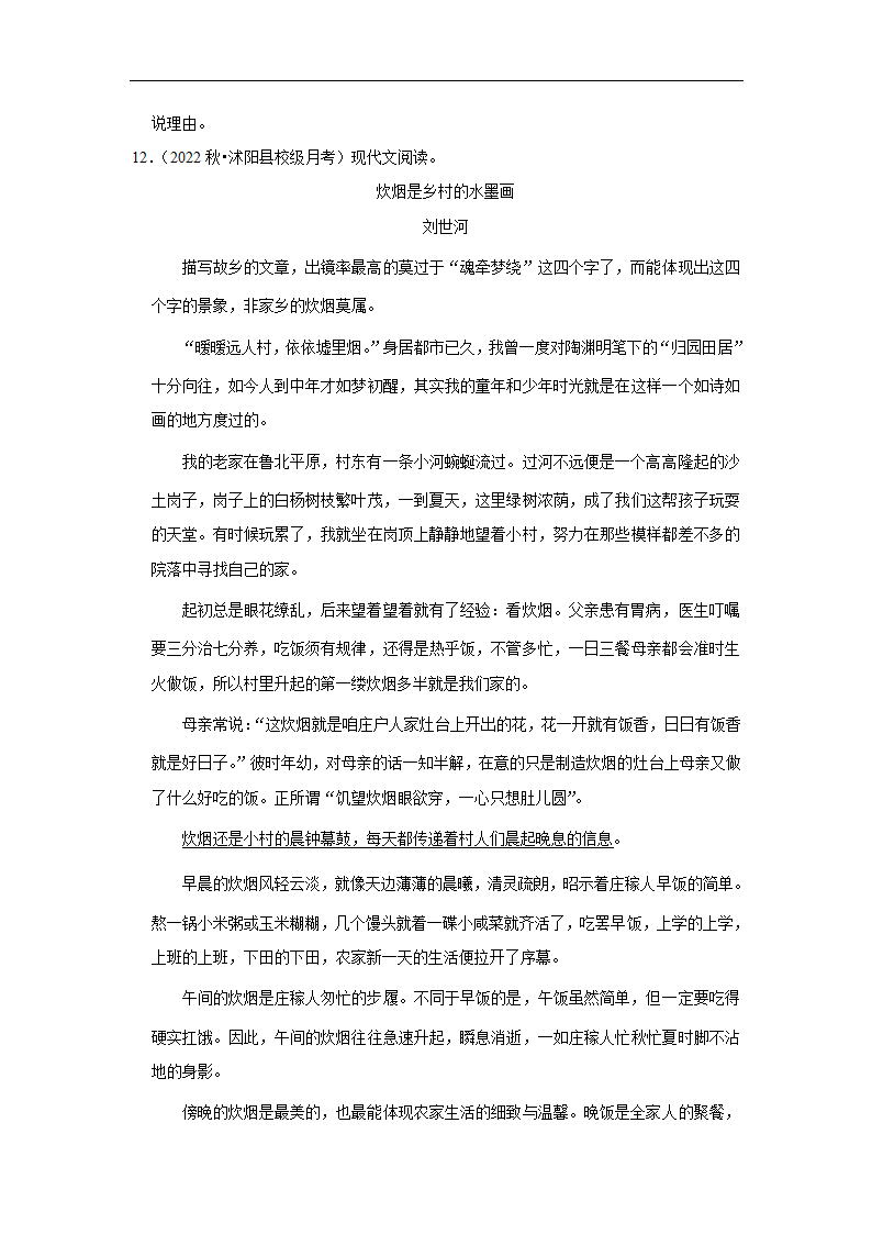 2023年中考语文复习新题速递之散文阅读（有答案）.doc第21页